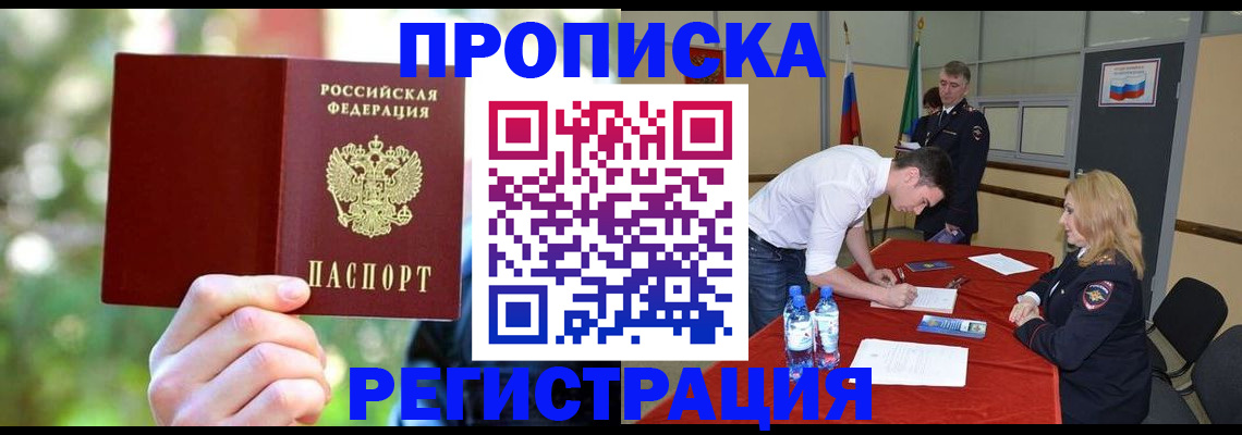прописка регистрация в Симе
