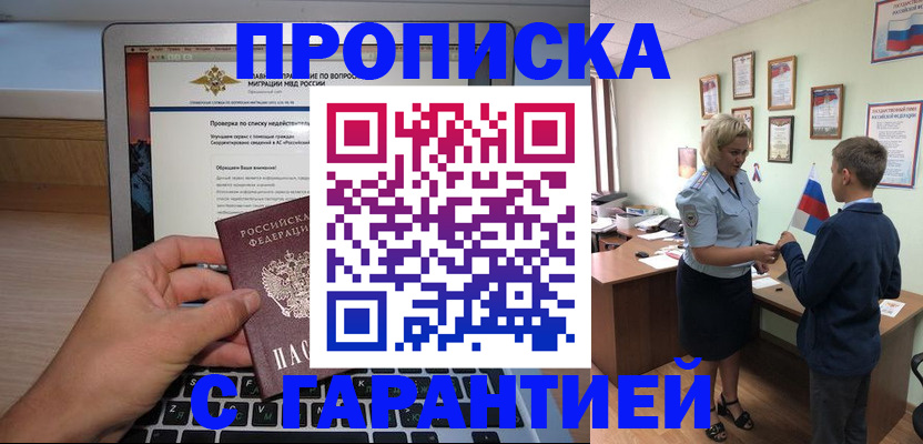 прописка штамп в Симе