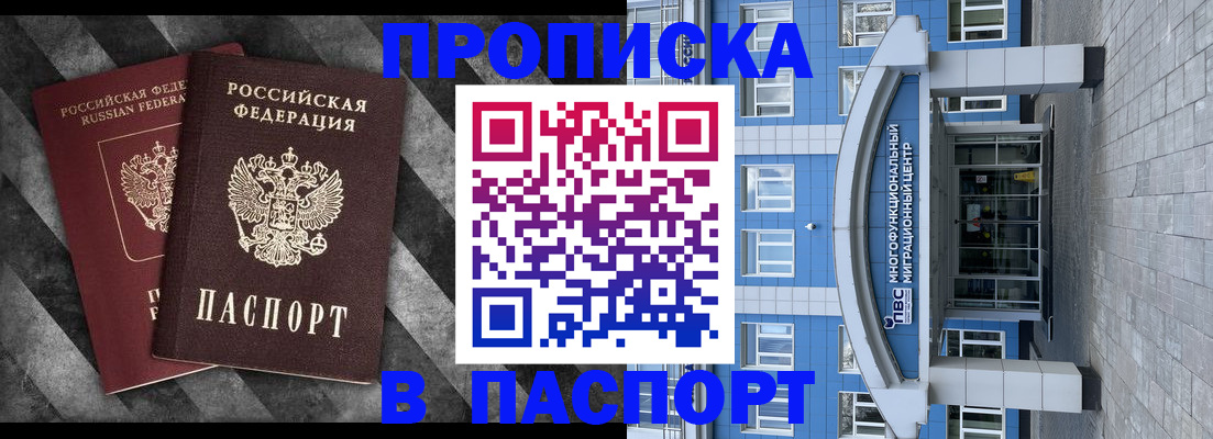прописка для кредита в Симе