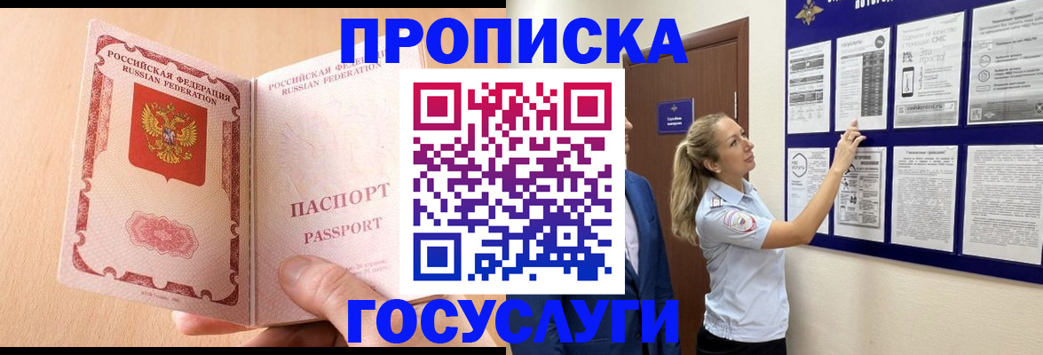 прописка для работы в Симе